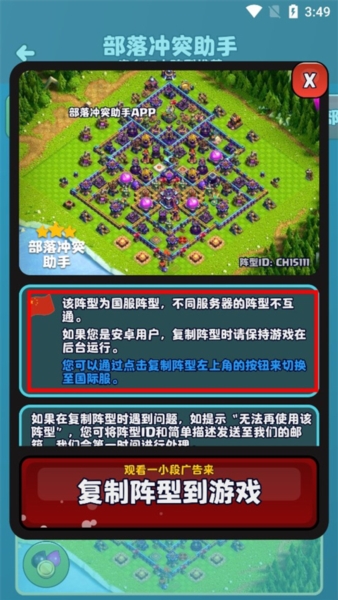 部落冲突助手8