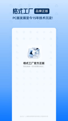 格式工厂APP v6.6.3安卓免费版
