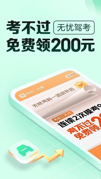 驾校一点通极速版下载官方2024