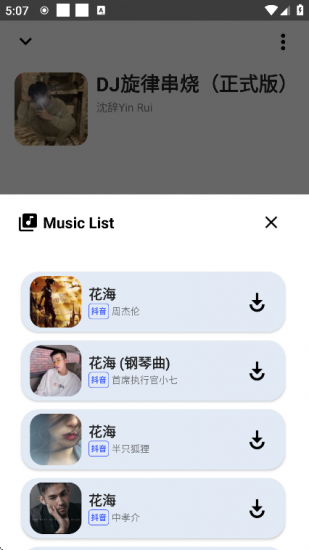 觅音音乐app安卓版