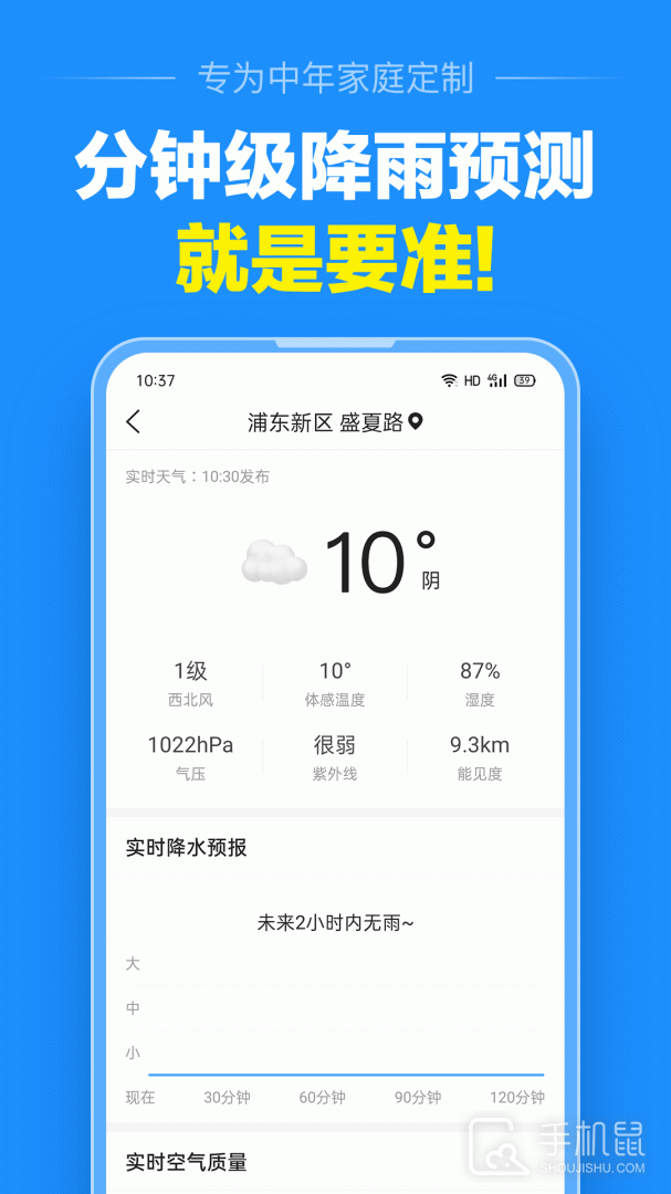 准点天气 v12.9.1