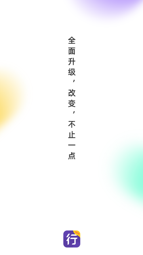 行者 v8.8.0.4安卓版下载