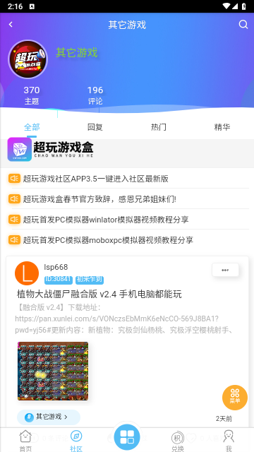 超玩社區app免費版