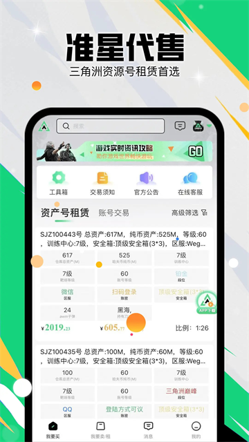 准星代售三角洲