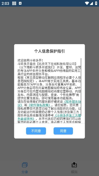 神行多开备用app