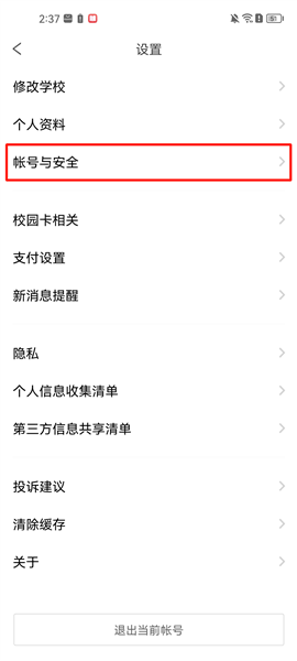 完美校园最新版
