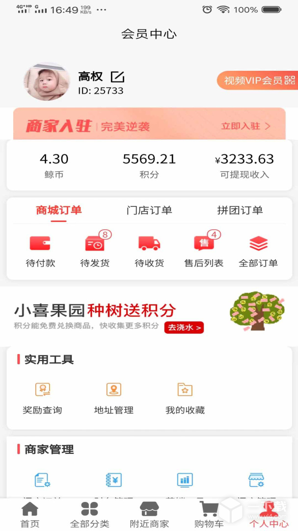 优鲸喜 v1.3.49最新版下载