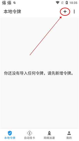 怎么导入令牌配图1