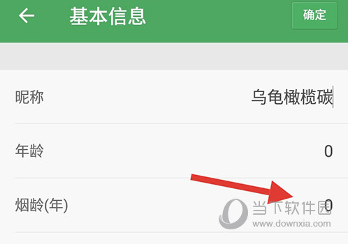 戒烟军团烟龄