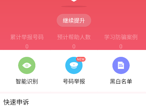 百度手机卫士app安卓版