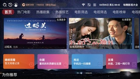味精影视大全影视盒子app