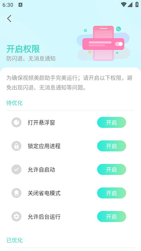 视频美颜助手app免费下载安装最新版