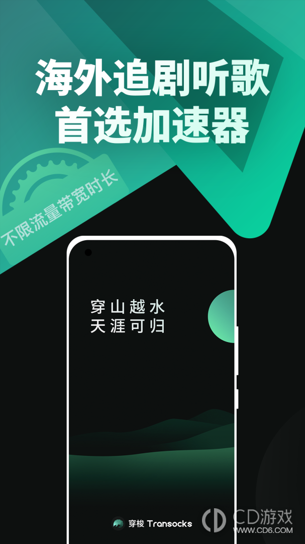 穿梭截图1