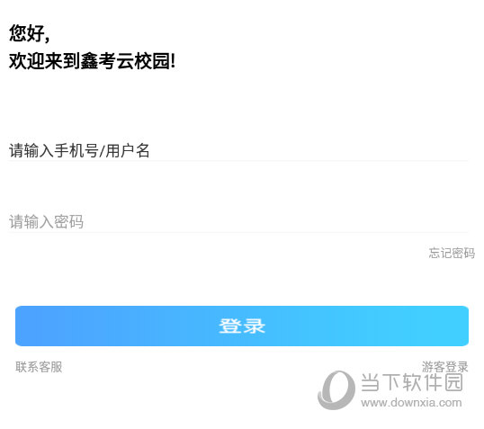 鑫考云校园app下载最新版本