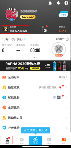 行者骑行app7