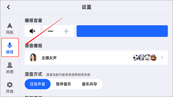 怎么换语音包截图3