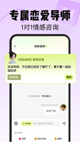 恋知道app v3.2.0