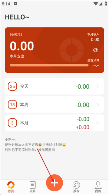 小数据记账最新版