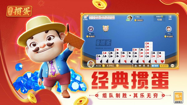 苏北掼蛋新版