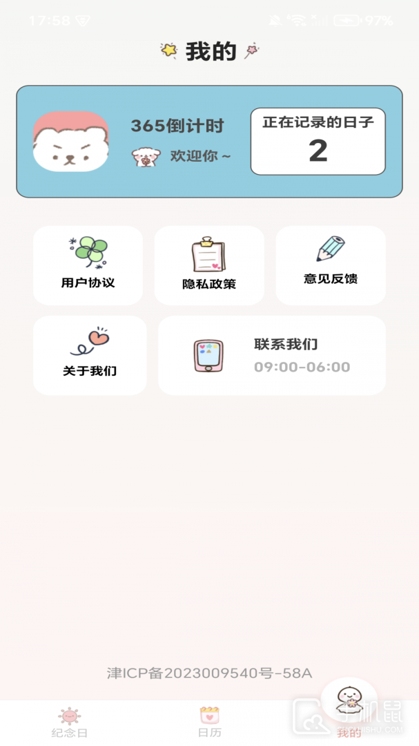 365倒计时 v1.2
