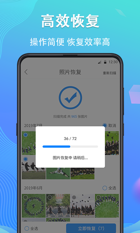 手机数据恢复精灵 v4.7.49