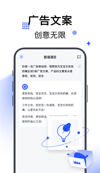 智谱清言免费版 v2.8.7