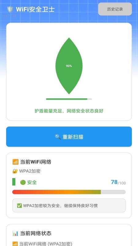 速快WiFi免费版
