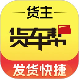 货车帮货主最新版