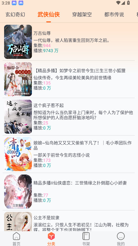 声阅听书app v2.1