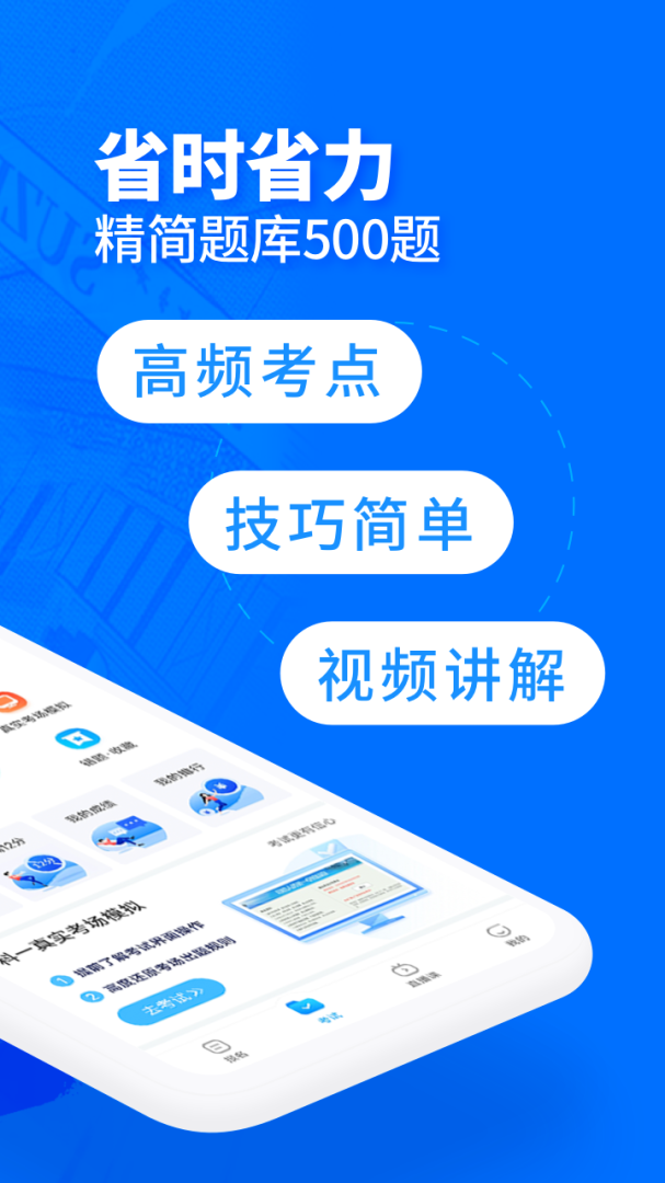 驾考宝典客货车 v1.2.1