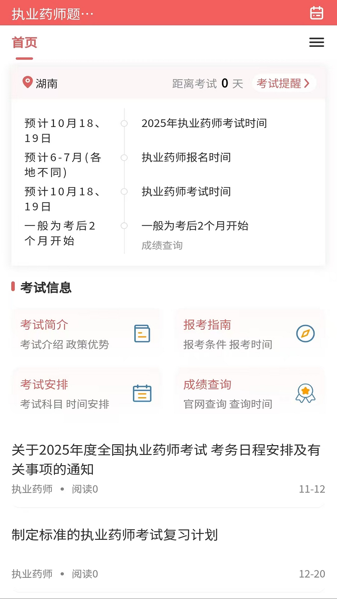 执业药师题库网 v1.0.3安卓版下载