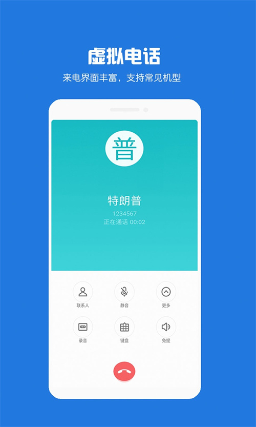 虚拟电话短信 v8.6.82