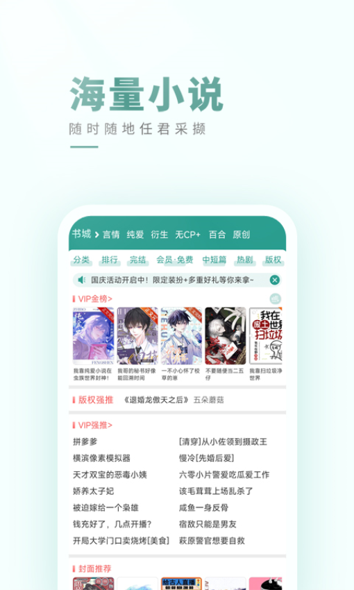 晋江小说阅读免费版