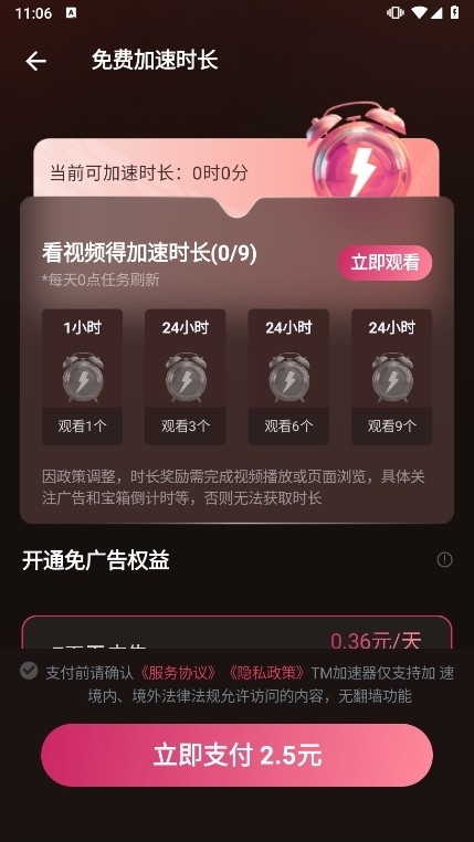 TM加速器使用教程