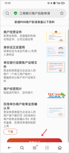 工银商户之家注册流程操作指南3