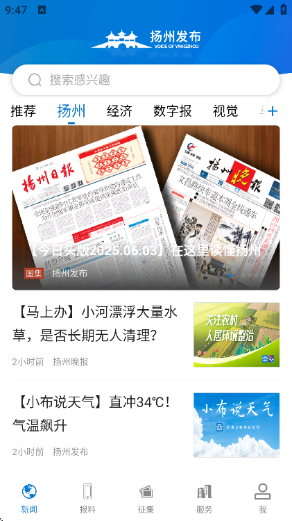 扬州发布软件下载手机版