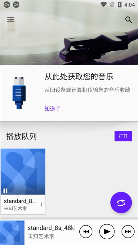 索尼音樂播放器