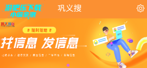 巩义搜二手信息网官方版