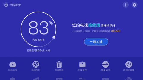 当贝助手 v3.9.7