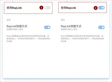 RayLink手机版如何开启Android受控权限设置4