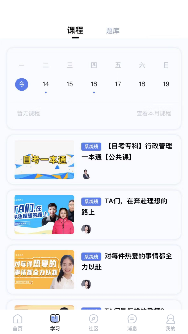 师大课堂 v5.0.9