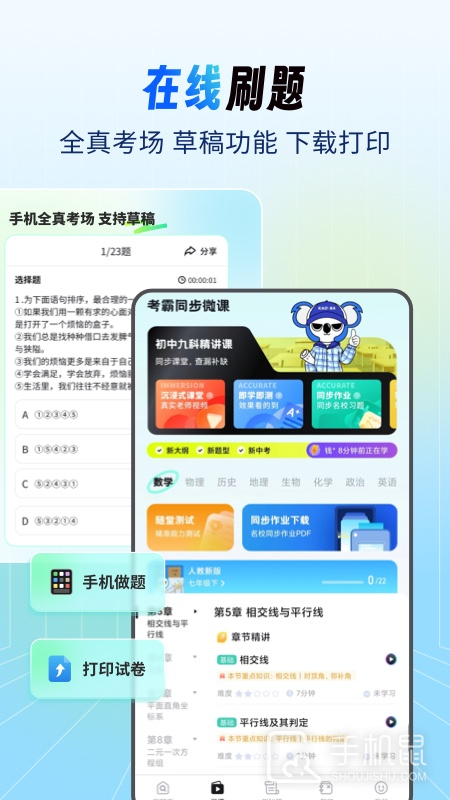 考霸刷题宝 v1.7.8