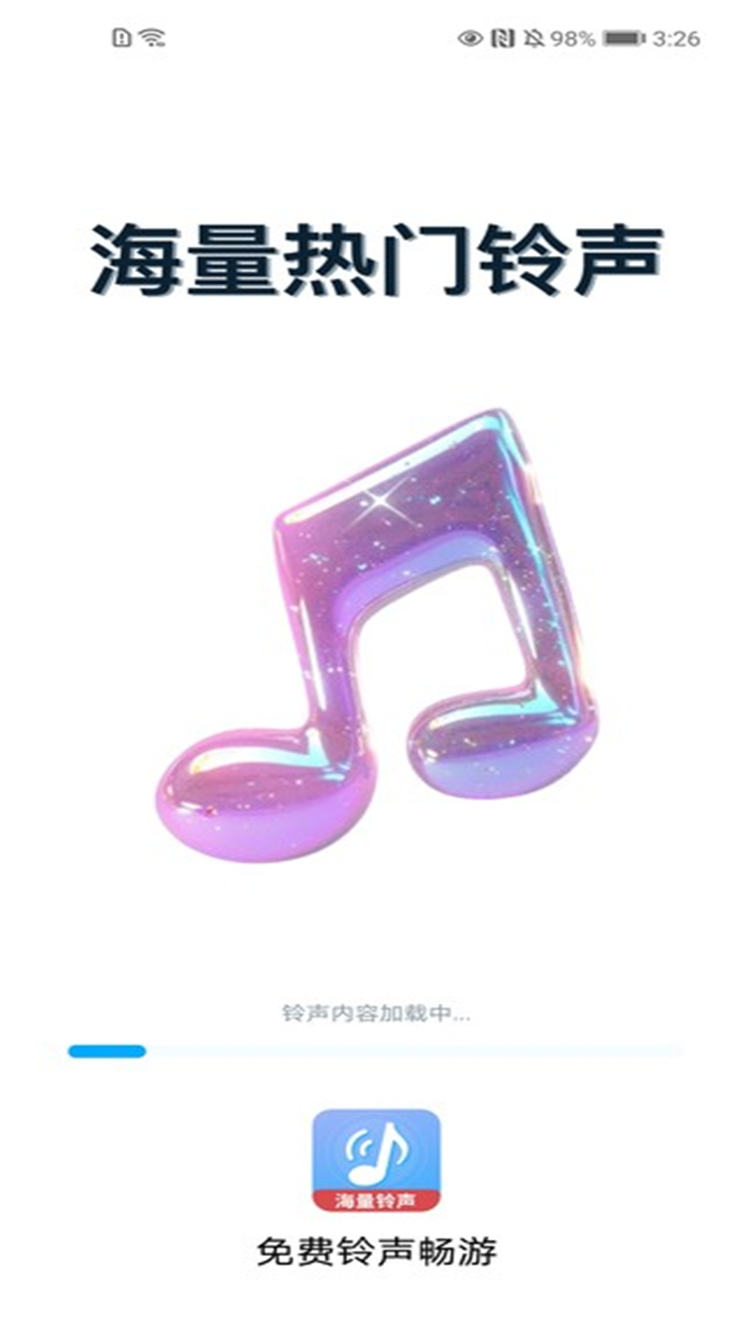 免费铃声畅游app v1.0.0