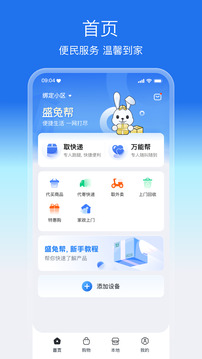 盛兔帮 v2.2.5