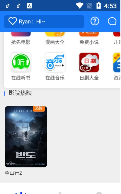 筋斗云影视截图1