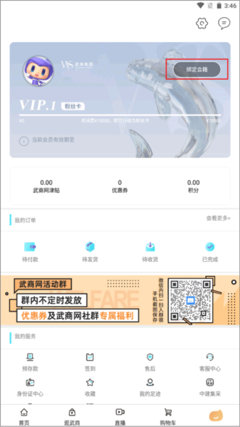 武商网app12