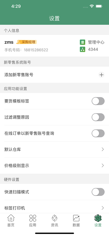 乐檬批发app v5.0.6安卓版下载