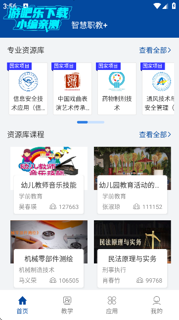 国家职业教育智慧平台免费网课APP(智慧职教+)