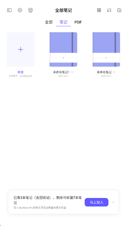 StarNote笔记宣传图