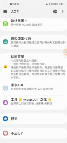 alwaysonedge 8.9.2 安卓版